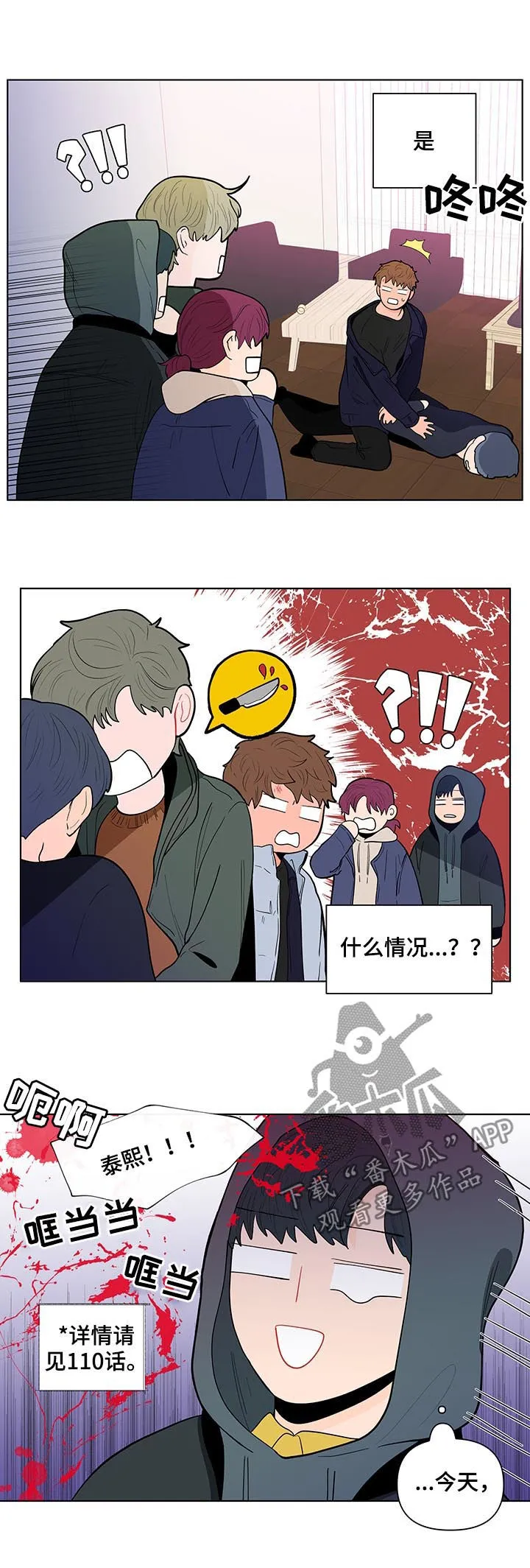 负面消息漫画漫画,第138章：【第二季】会是什么反应9图