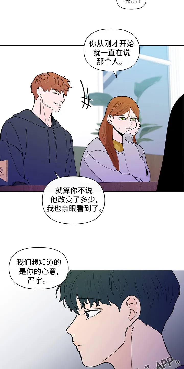 负面消息漫画漫画,第244章：【第二季】心意23图