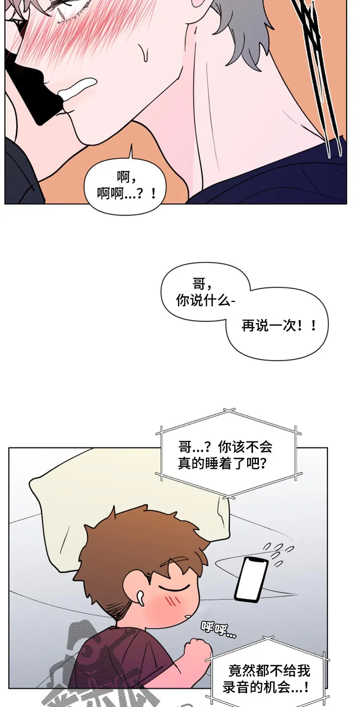 负面消息漫画漫画,第271章：【第二季番外】买票13图