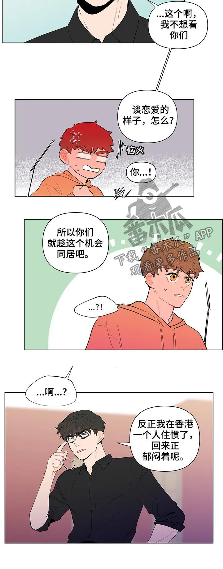 负面消息漫画漫画,第127章：新家2图