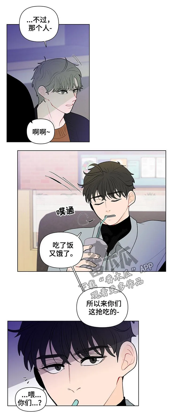 负面消息漫画漫画,第100章：还要去他家？6图