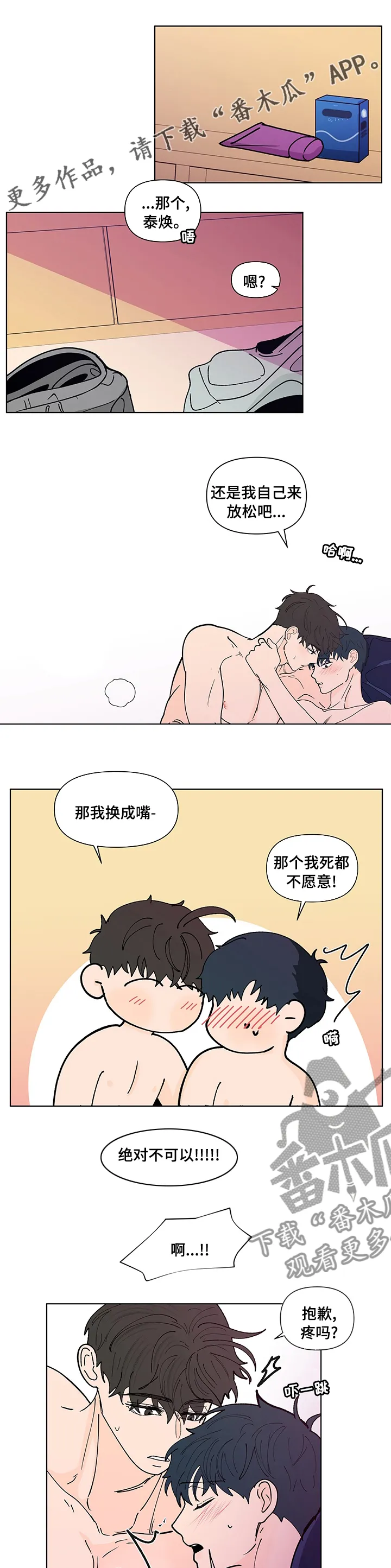 负面消息漫画漫画,第243章：【第二季】一会儿1图