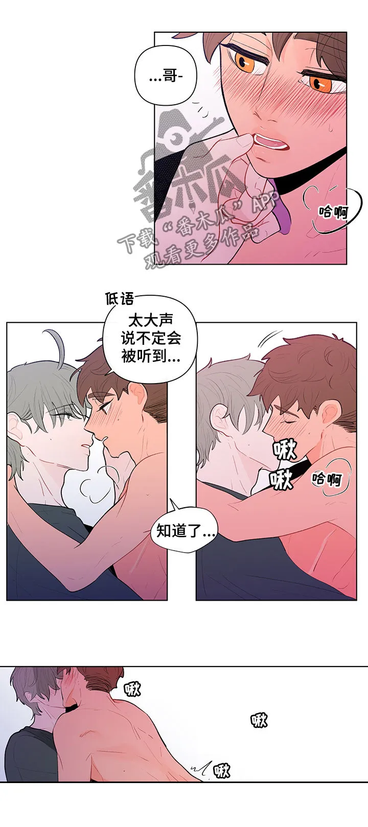 负面消息漫画漫画,第82章：太大声会被听到12图