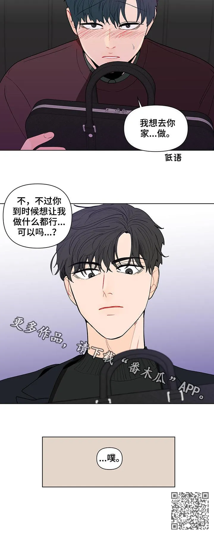 负面消息漫画漫画,第175章：【第二季】我想去你家21图