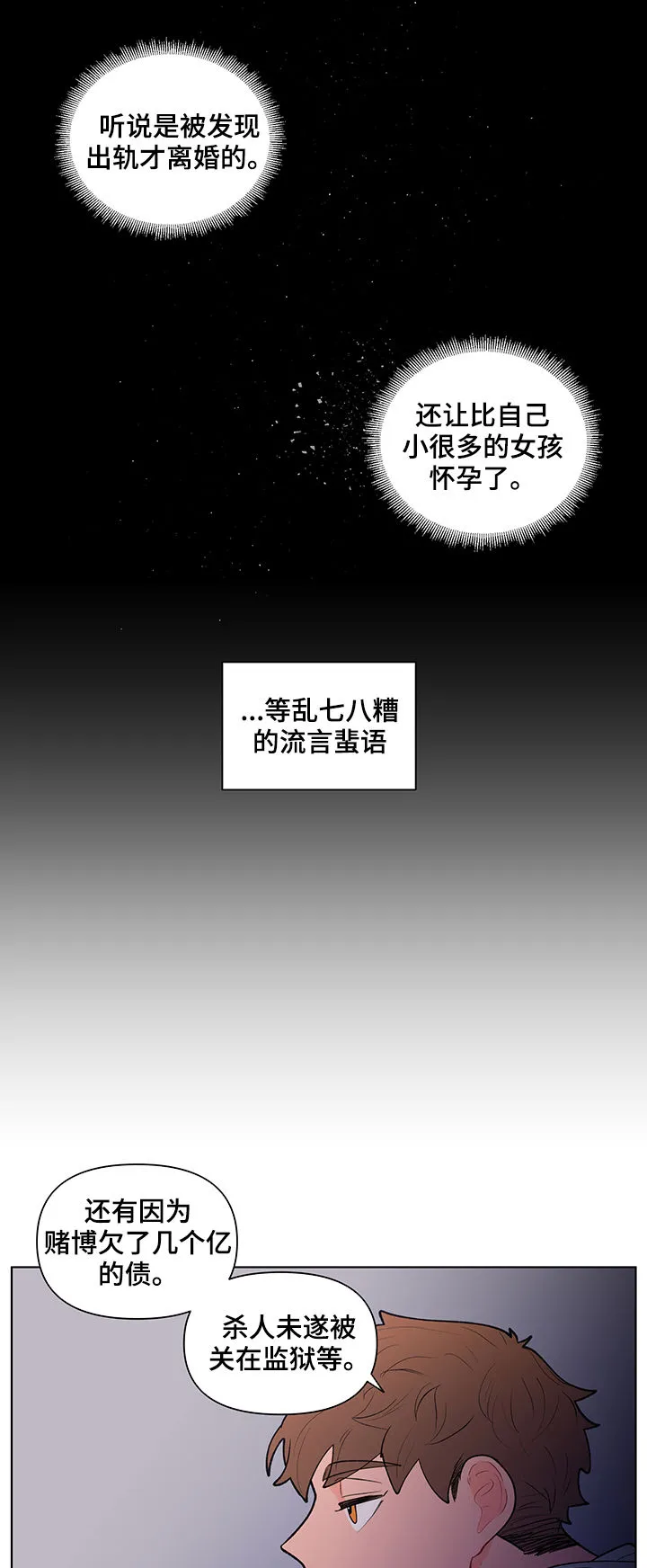 负面消息漫画漫画,第80章：流言蜚语11图