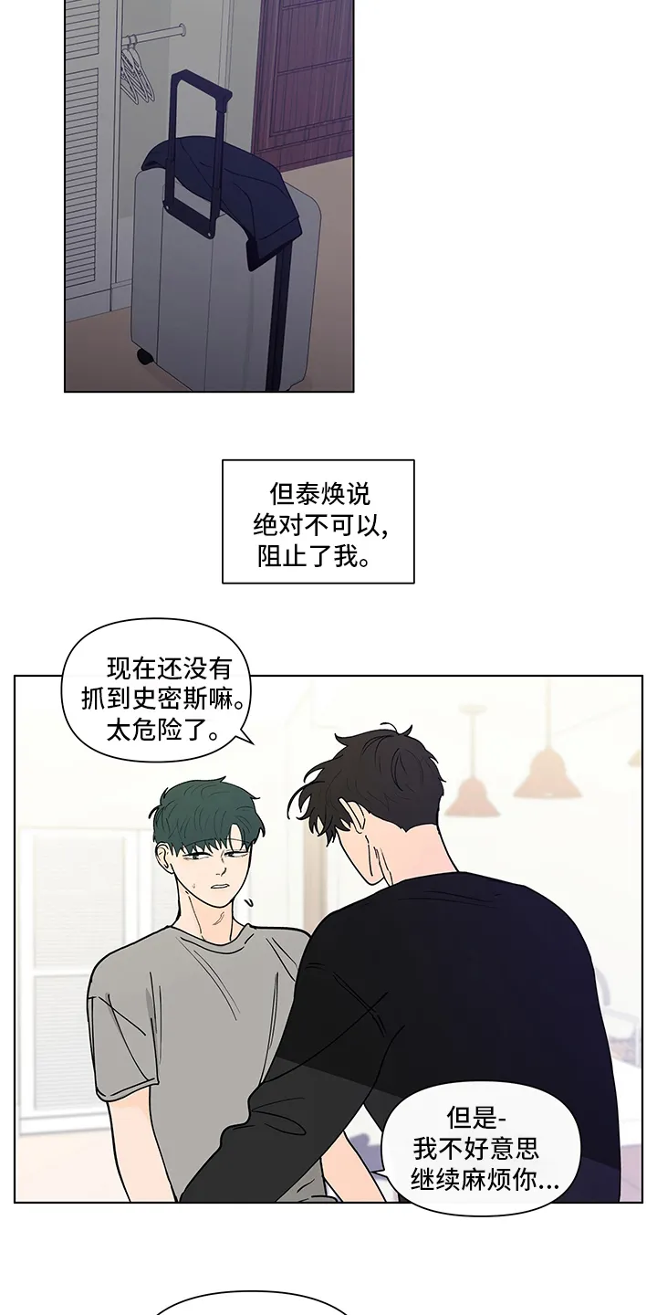 负面消息漫画漫画,第252章：【第二季】距离13图