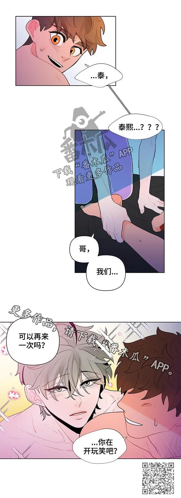 负面消息漫画漫画,第50章：开玩笑吧？15图