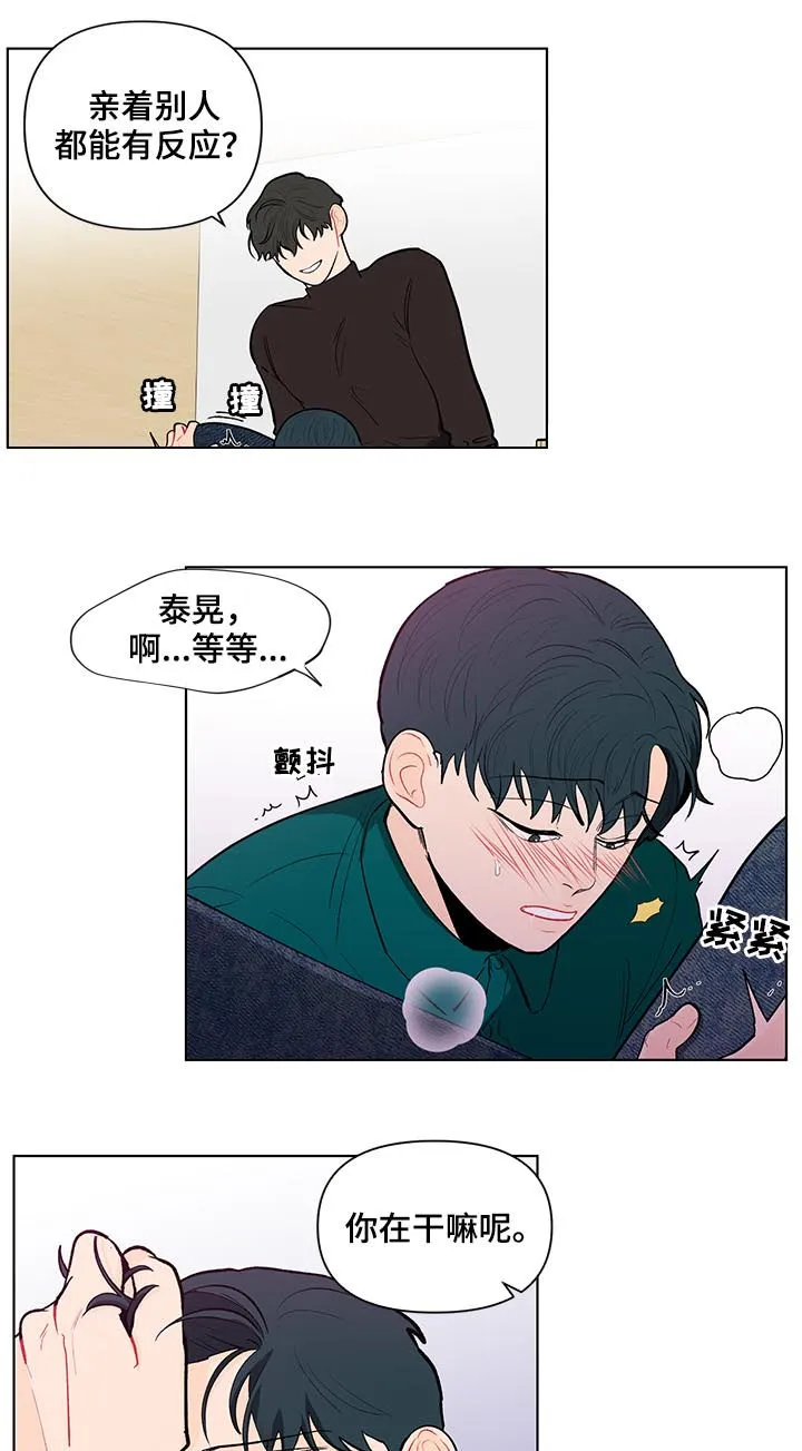 负面消息漫画漫画,第151章：【第二季】就这么喜欢我？5图