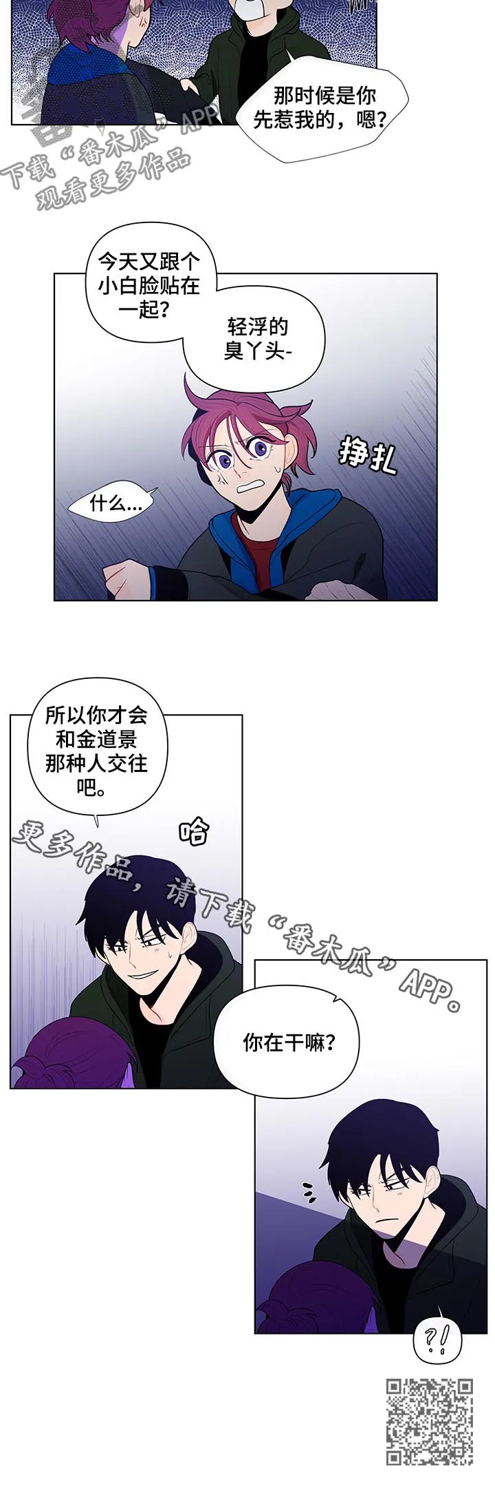 负面消息漫画漫画,第60章：我很可笑?13图