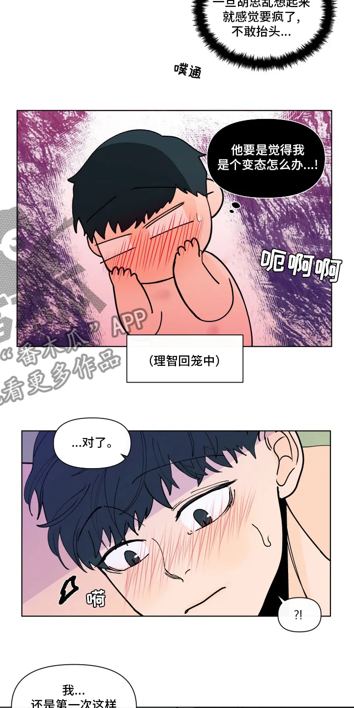 负面消息漫画漫画,第265章：【第二季】幸福11图