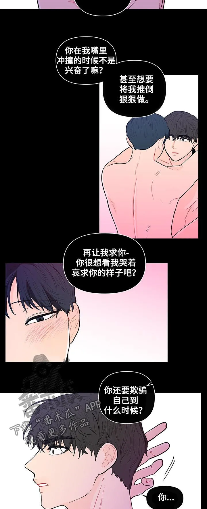 负面消息漫画漫画,第150章：【第二季】闭嘴5图