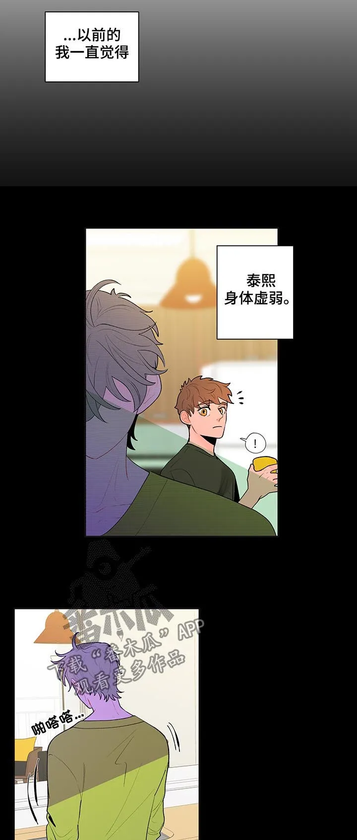 负面消息漫画漫画,第51章：得想想办法4图