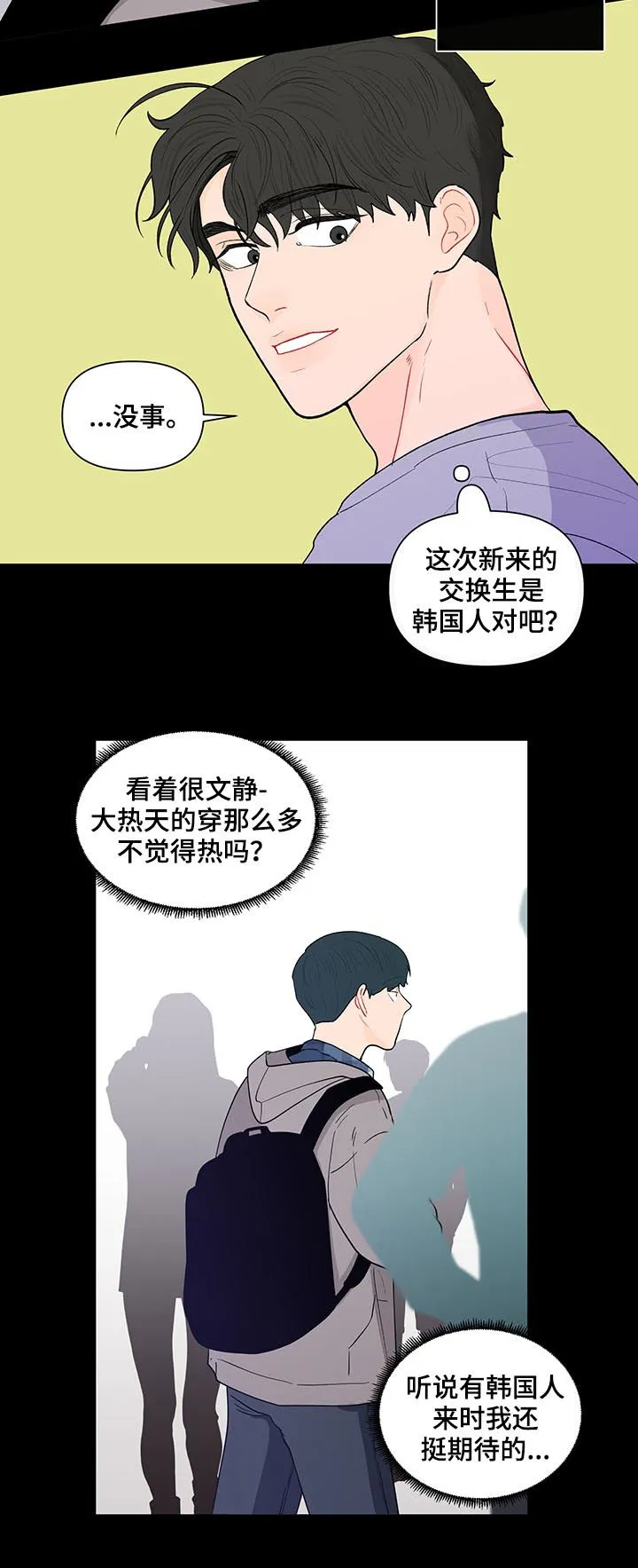 负面消息漫画漫画,第161章：【第二季】腻了7图