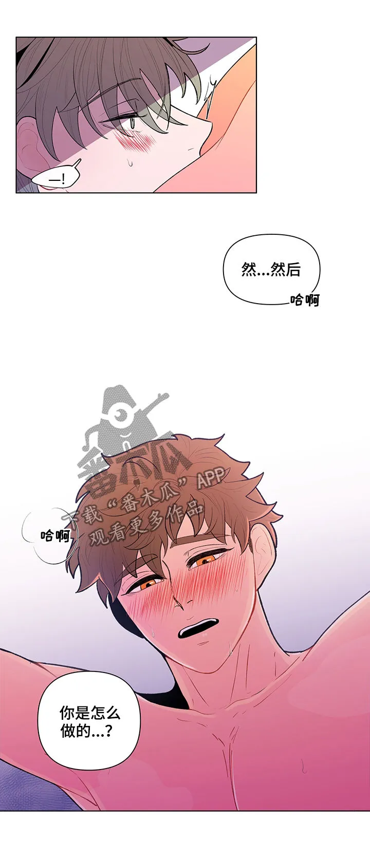 负面消息漫画漫画,第82章：太大声会被听到9图