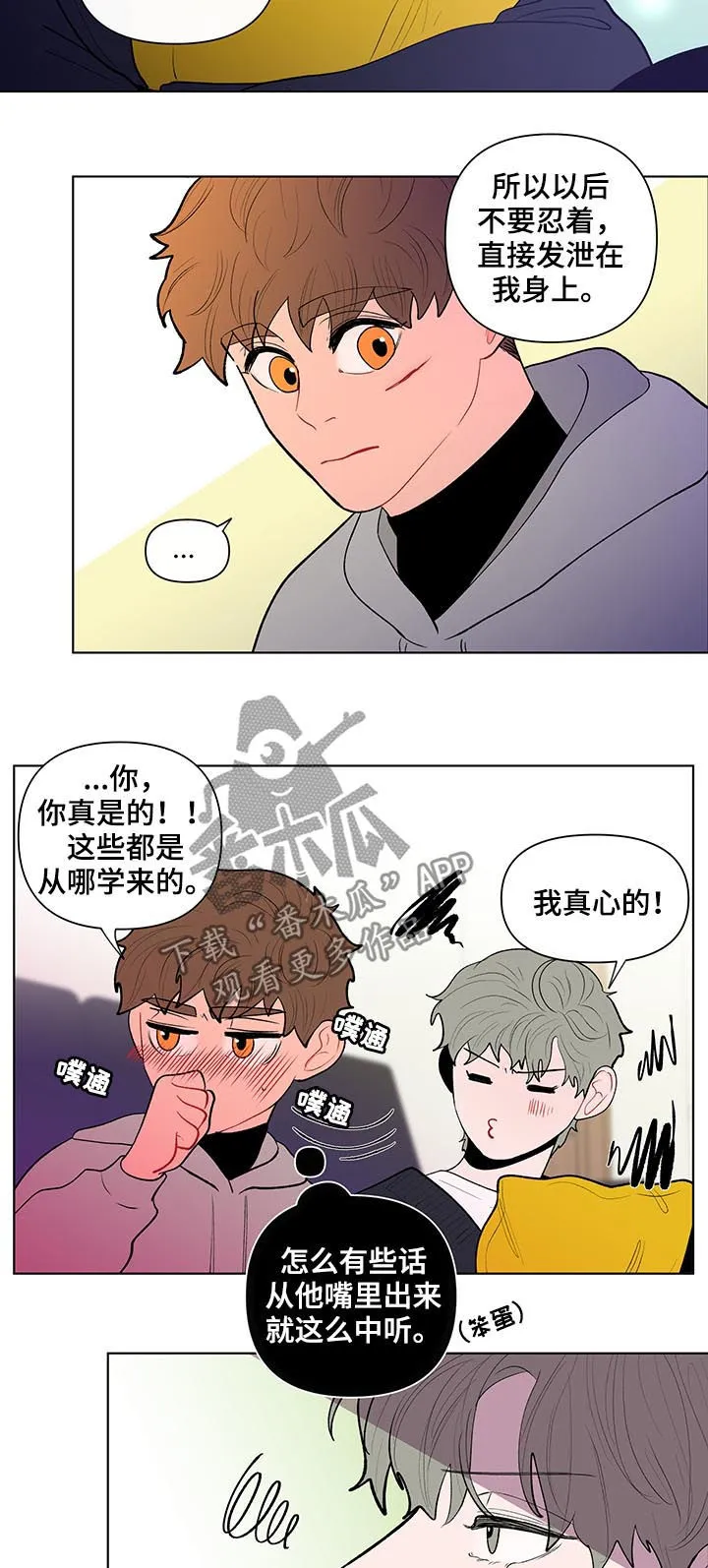 负面消息漫画漫画,第119章：只有我能看到8图