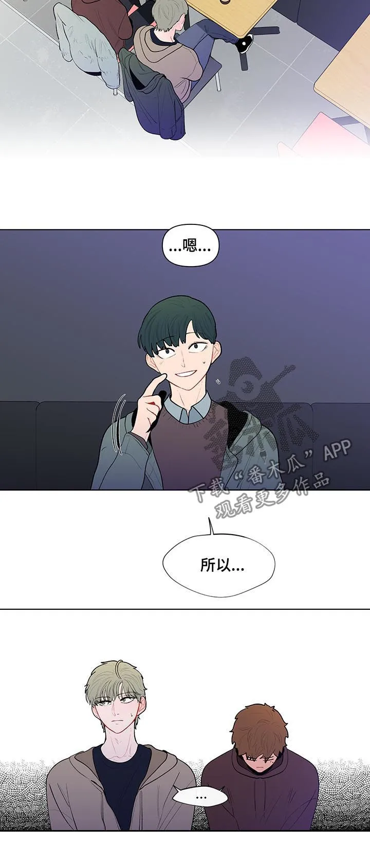 负面消息漫画漫画,第96章：他不喜欢2图