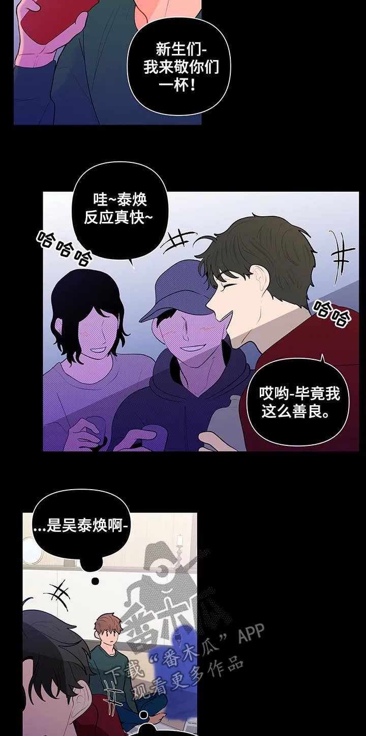 负面消息漫画漫画,第91章：万人迷13图