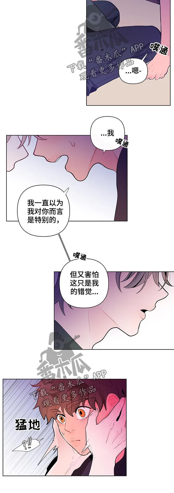 负面消息漫画漫画,第65章：想要更多2图