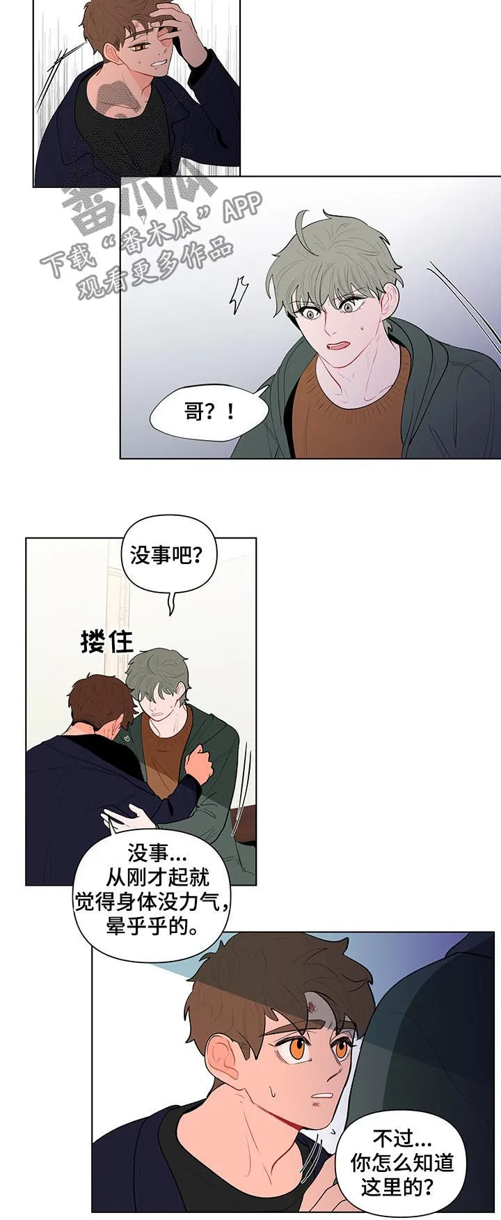 负面消息漫画漫画,第109章：不要走5图