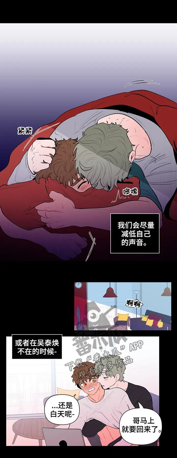 负面消息漫画漫画,第113章：被发现了13图