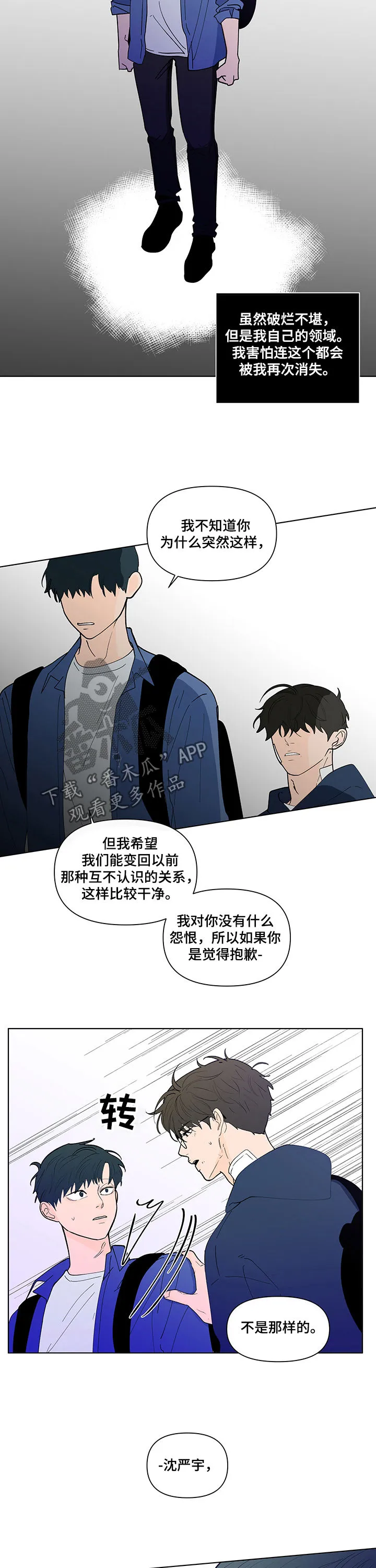 负面消息漫画漫画,第220章：【第二季】你快醒醒4图