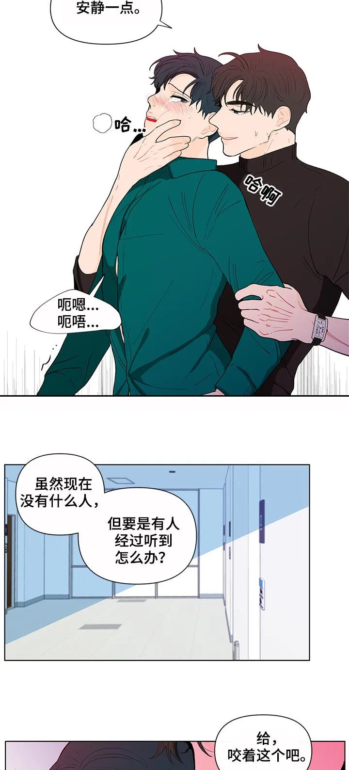 负面消息漫画漫画,第152章：【第二季】感觉还不错10图