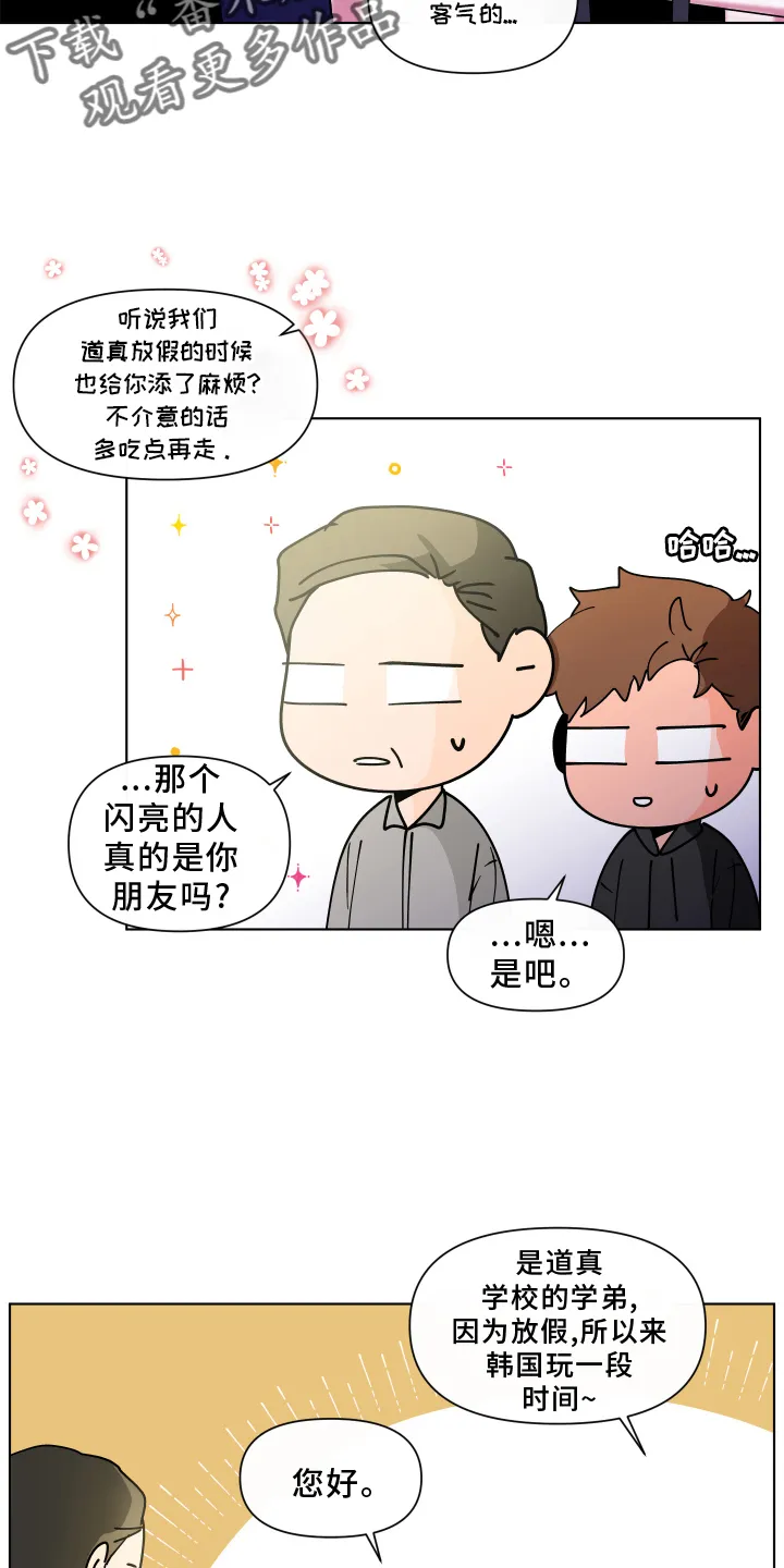 负面消息漫画漫画,第274章：【第二季番外】见家长9图