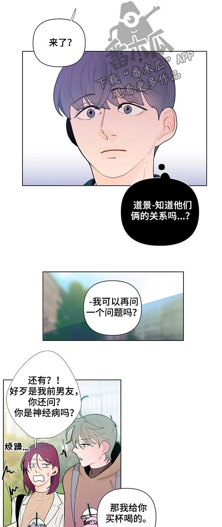 负面消息漫画漫画,第47章：4年前2图