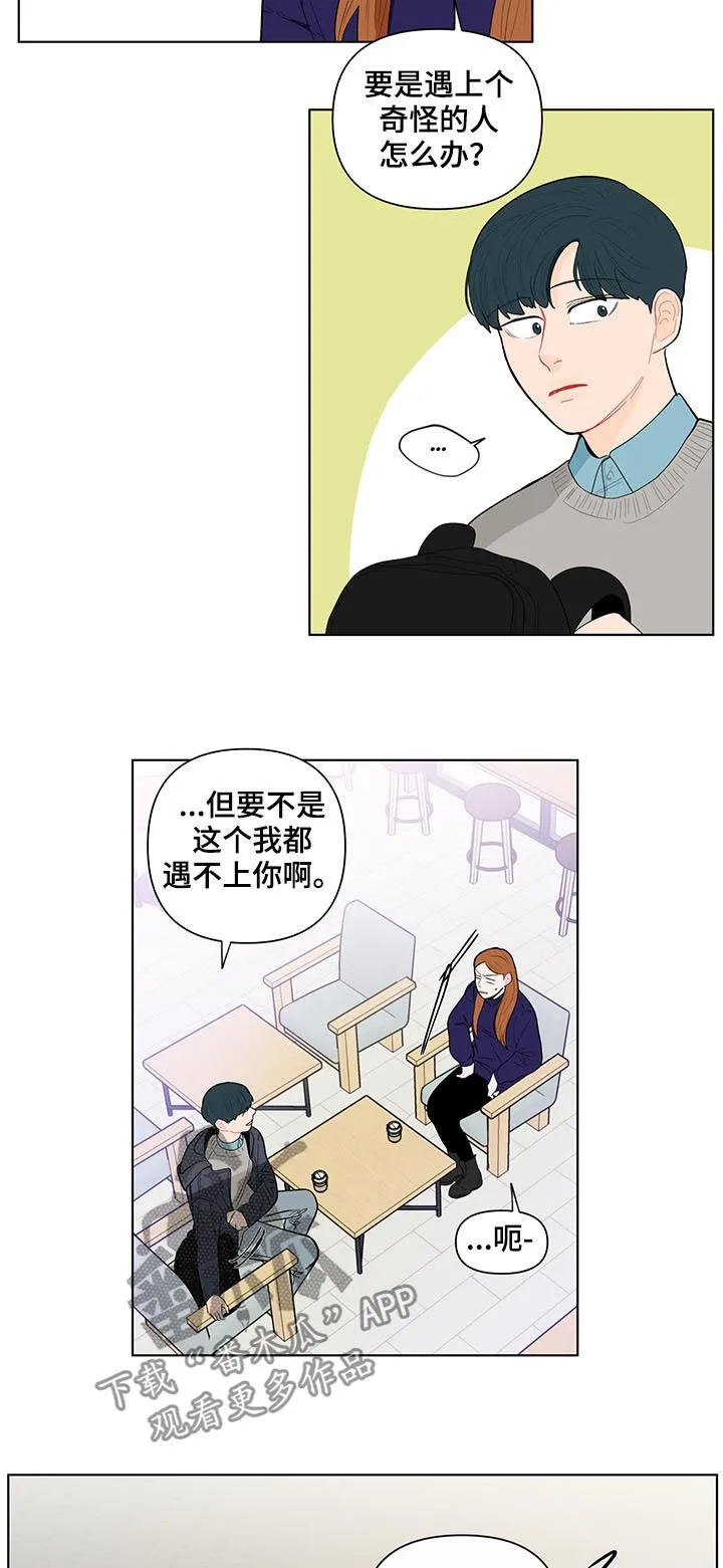 负面消息漫画漫画,第132章：【第二季】忠告13图