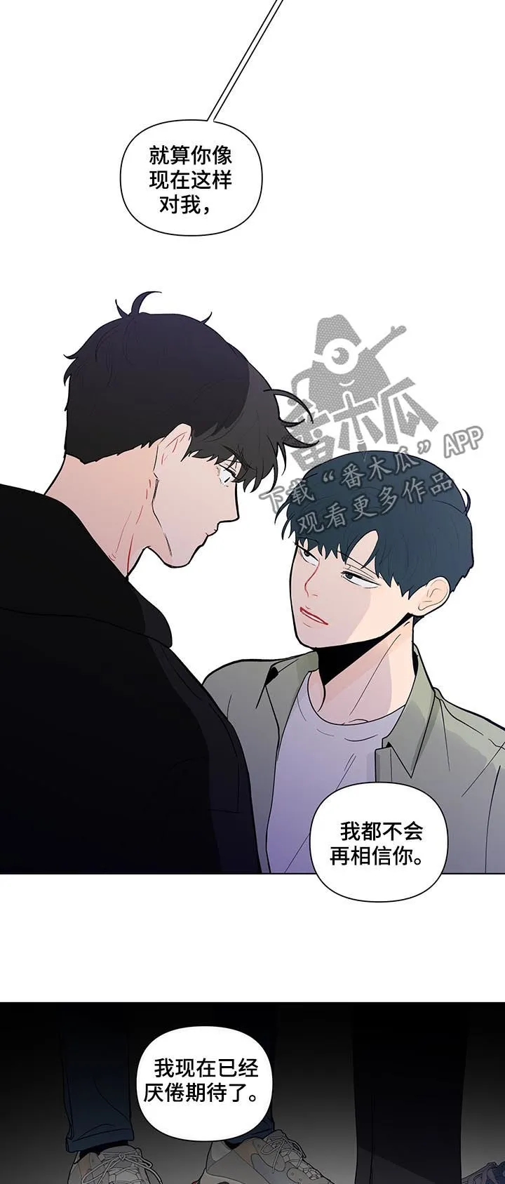 负面消息漫画漫画,第208章：【第二季】厌倦期待18图