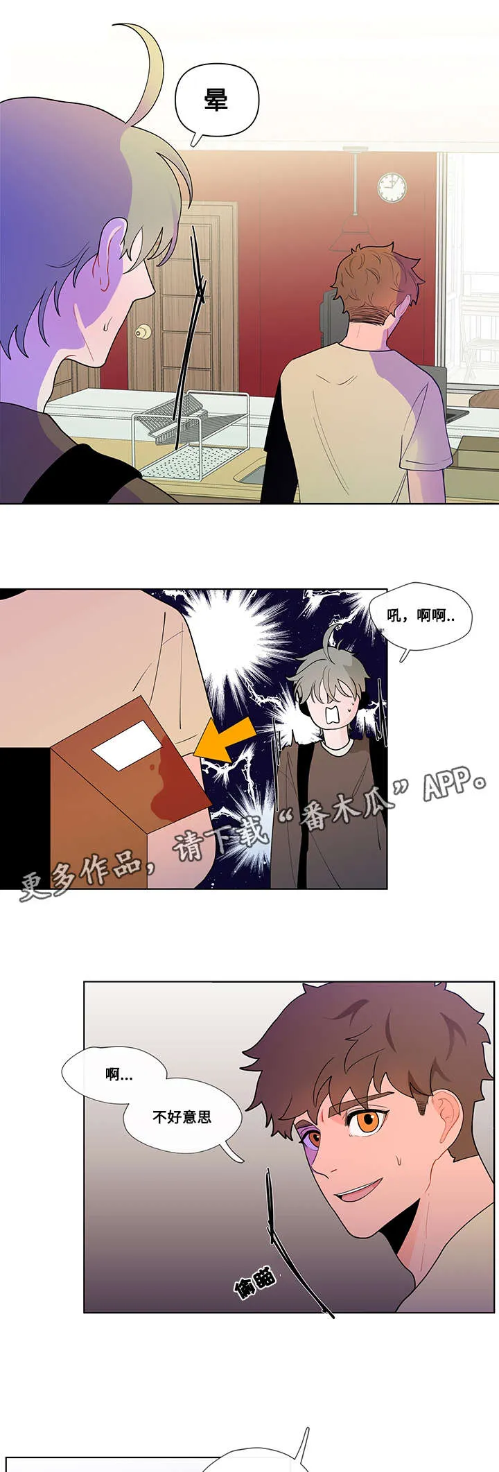 负面消息漫画漫画,第29章：功课7图