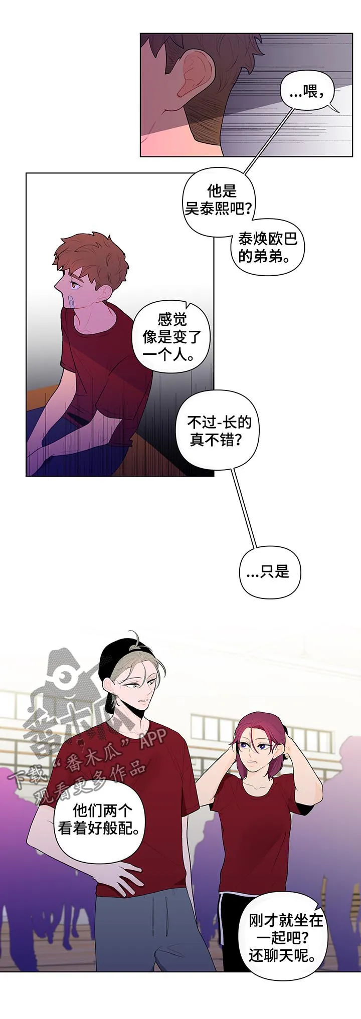 负面消息漫画漫画,第59章：你有点奇怪3图