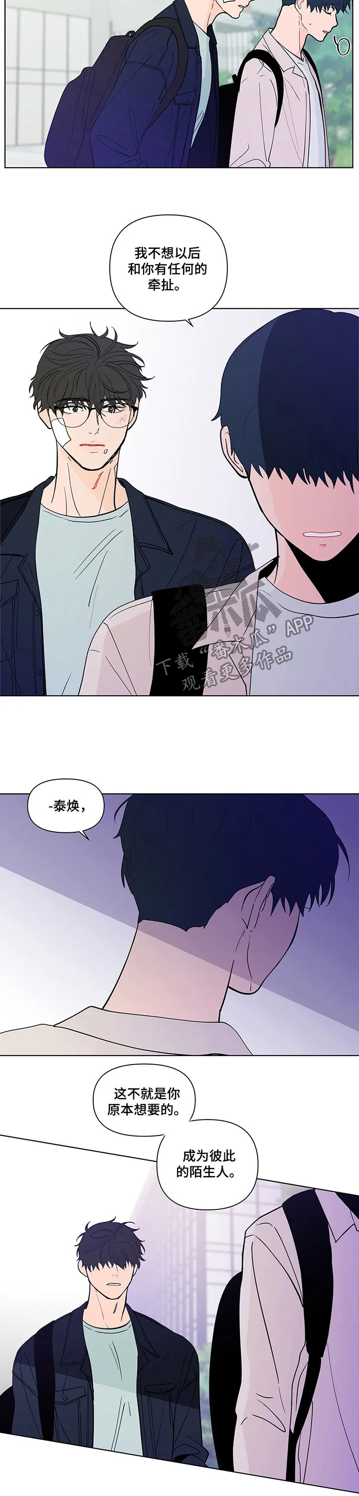 负面消息漫画漫画,第218章：【第二季】请求原谅4图