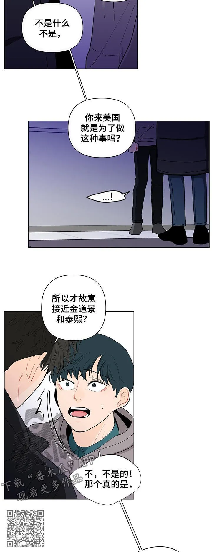 负面消息漫画漫画,第147章：【第二季】看你的诚意8图