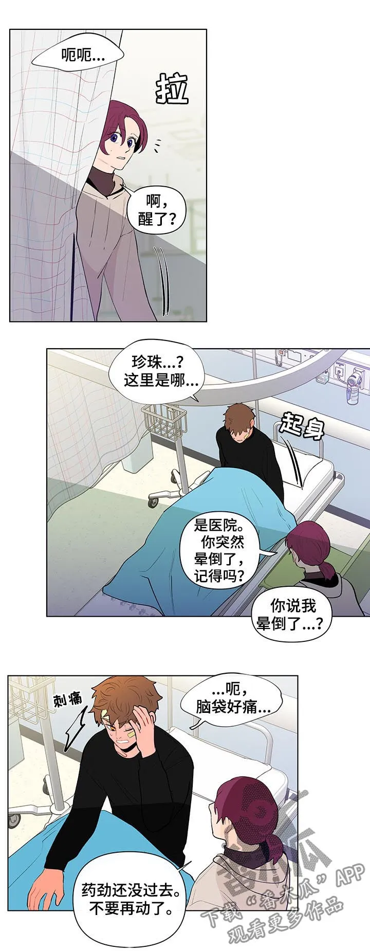 负面消息漫画漫画,第110章：受伤9图