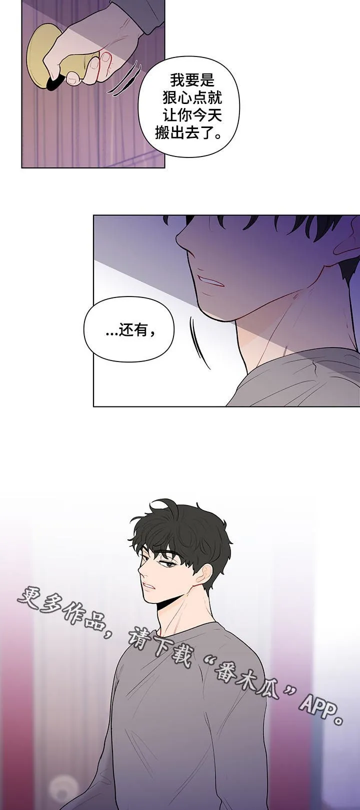 负面消息漫画漫画,第114章：搬出去13图