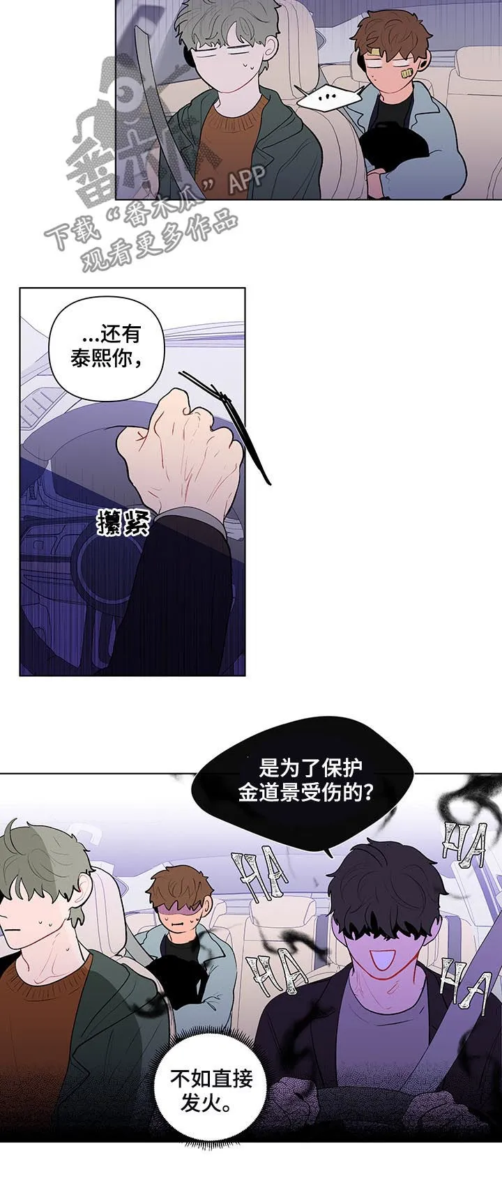 负面消息漫画漫画,第114章：搬出去8图