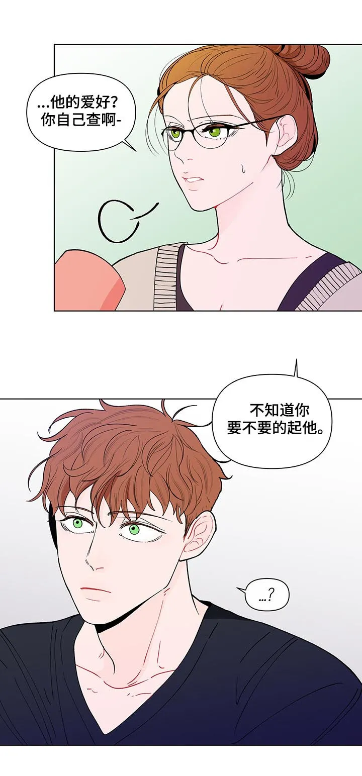 负面消息漫画漫画,第175章：【第二季】我想去你家6图