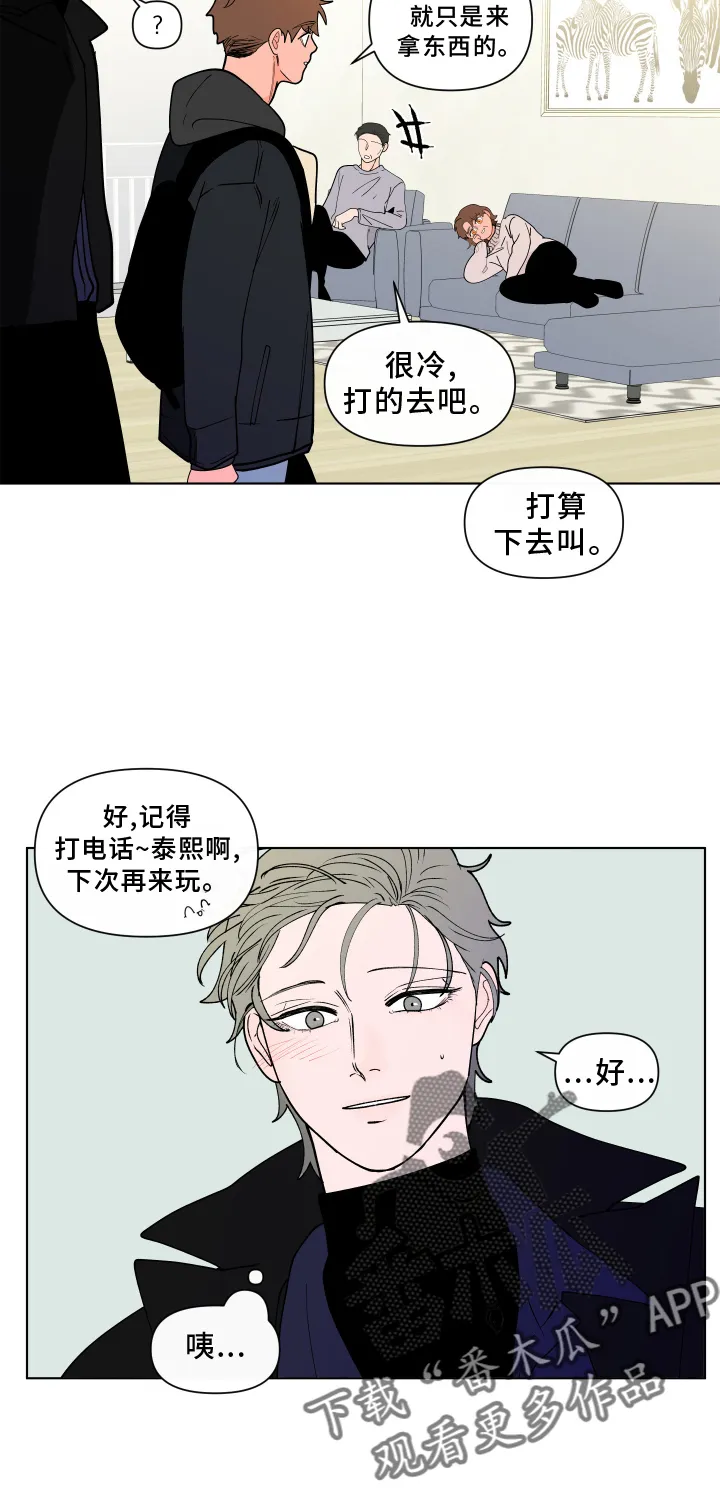 负面消息漫画漫画,第275章：【第二季番外】心急16图