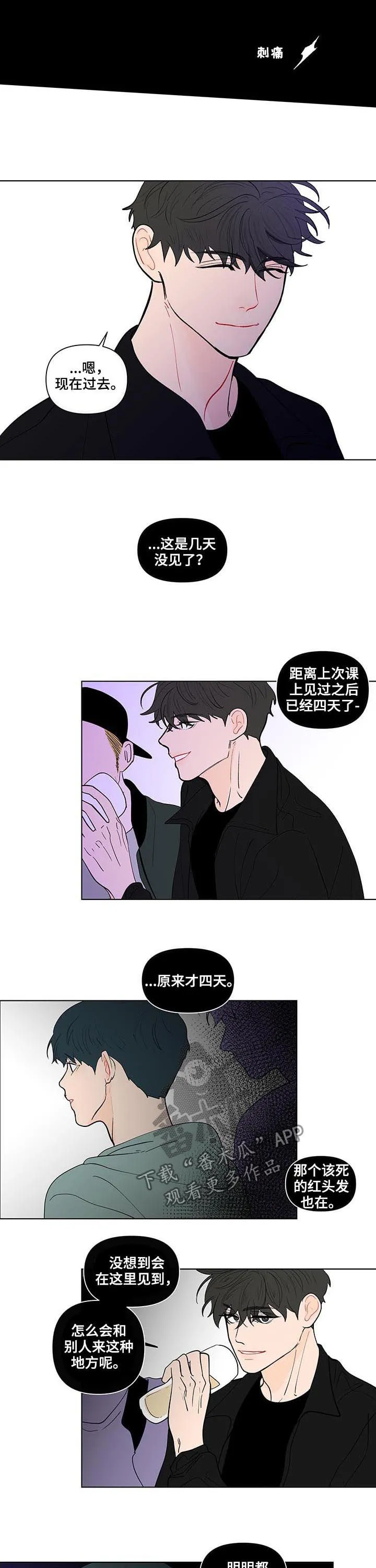 负面消息漫画漫画,第212章：【第二季】自私2图