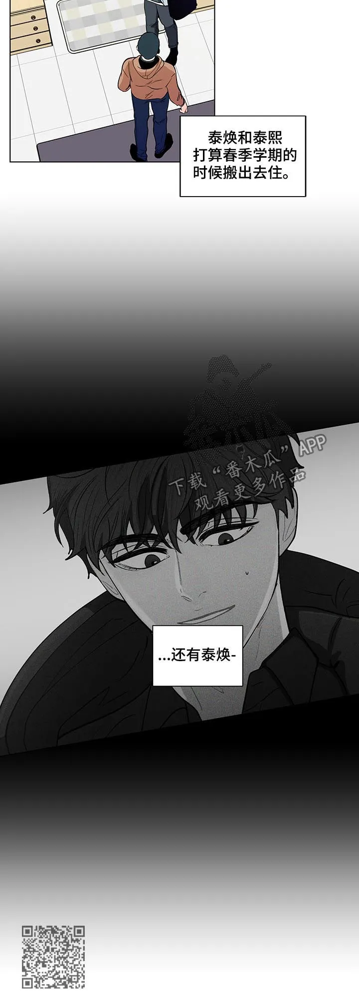 负面消息漫画漫画,第149章：【第二季】冬季课程8图