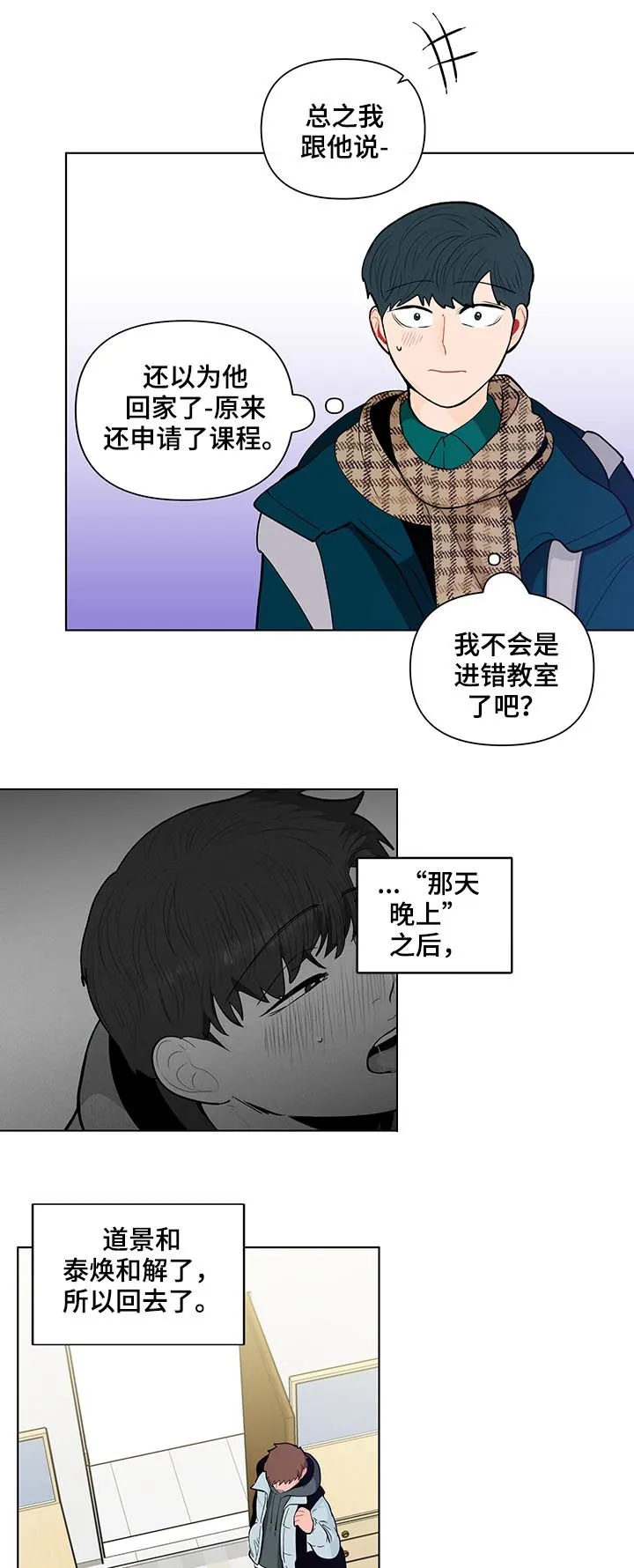 负面消息漫画漫画,第149章：【第二季】冬季课程7图