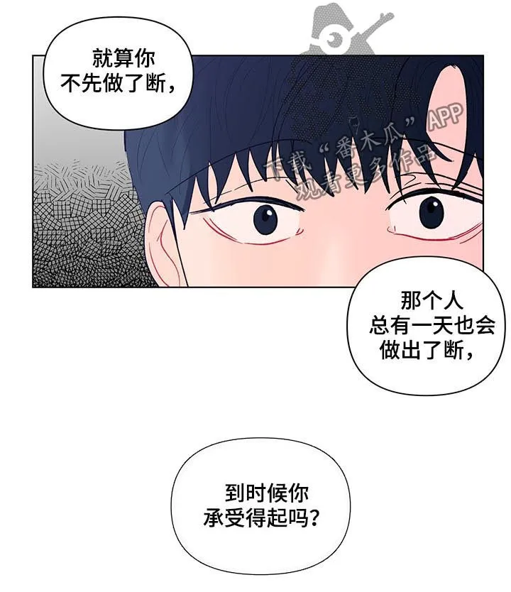 负面消息漫画漫画,第187章：【第二季】只有一个原因8图