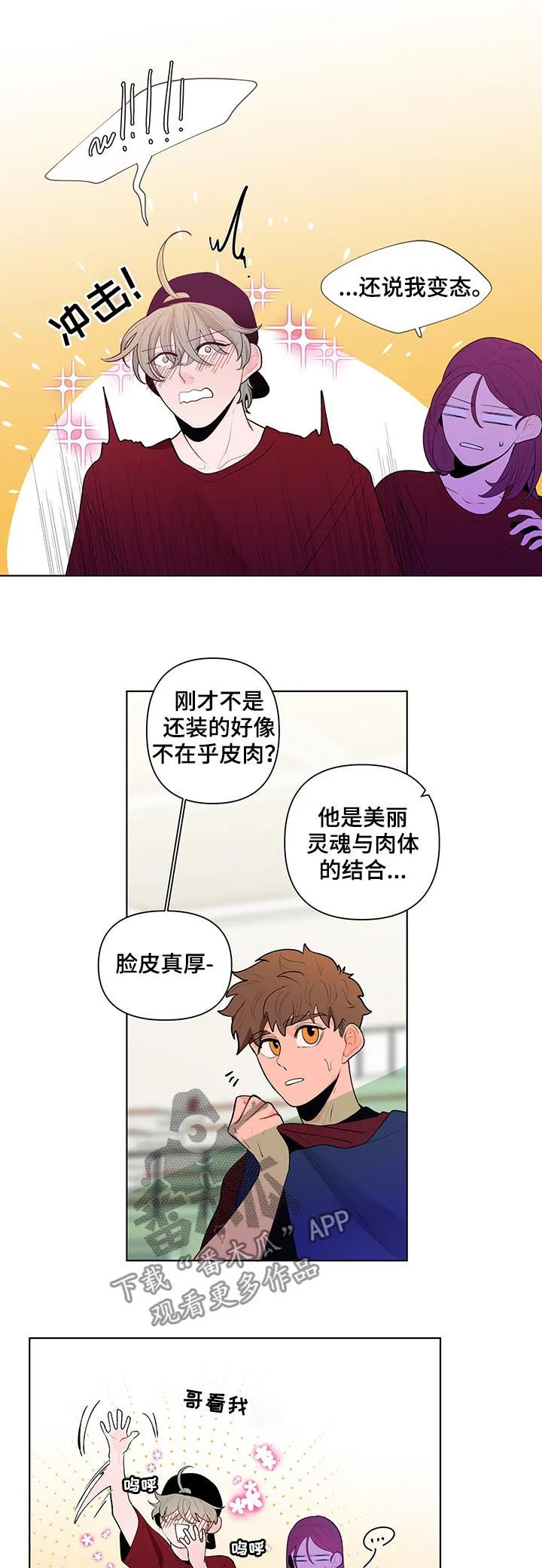 负面消息漫画漫画,第57章：介意7图