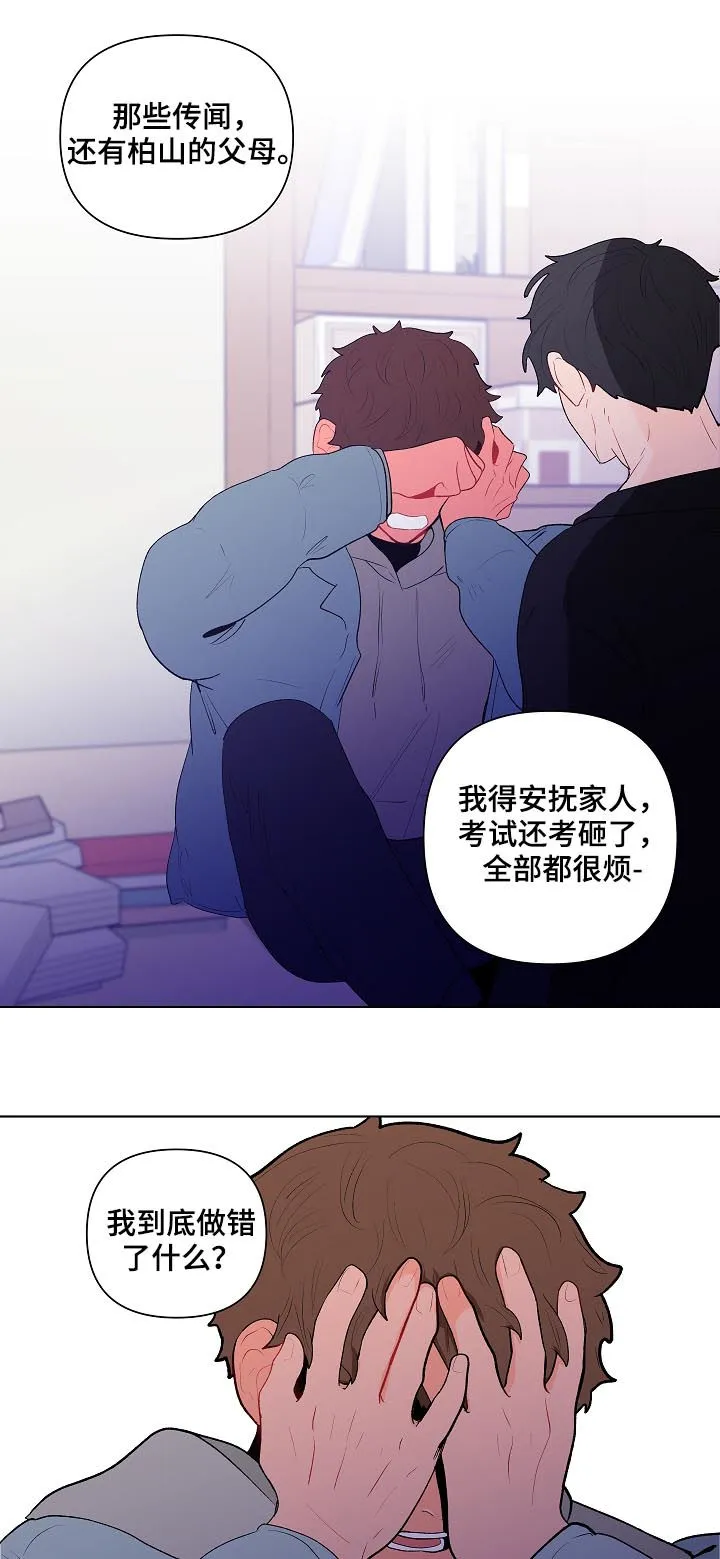 负面消息漫画漫画,第118章：别动他13图