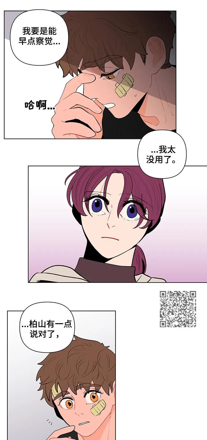 负面消息漫画漫画,第112章：完蛋了7图