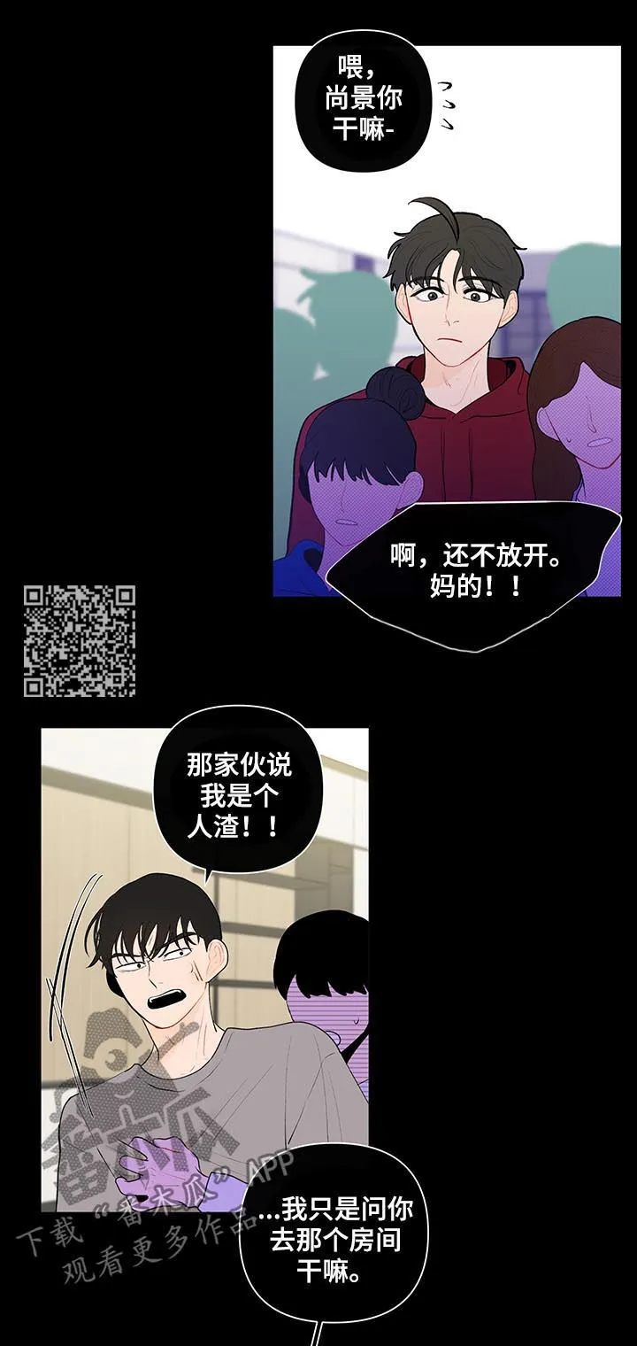 负面消息漫画漫画,第92章：不平事7图