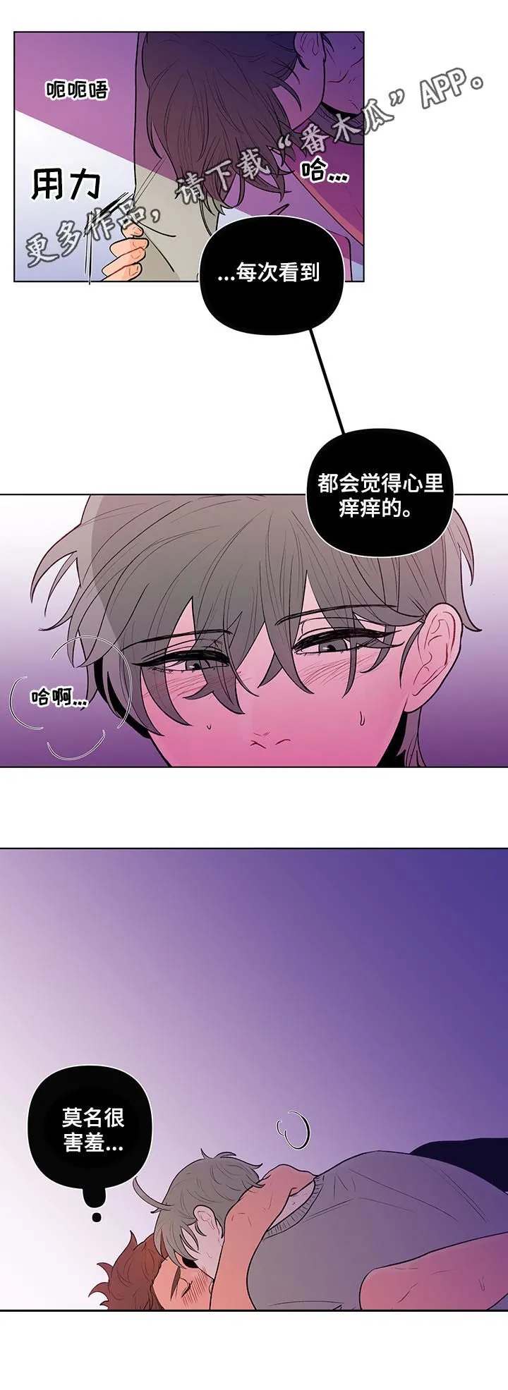 负面消息漫画漫画,第73章：邀约1图