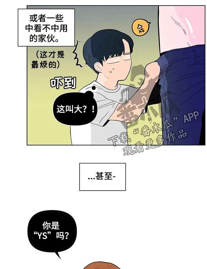 负面消息漫画漫画,第133章：【第二季】喜欢？3图