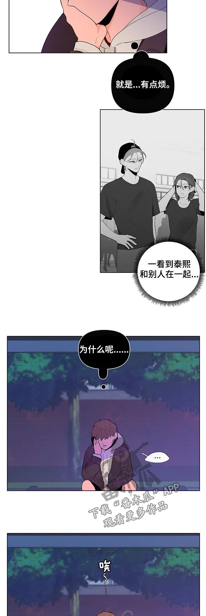 负面消息漫画漫画,第60章：我很可笑?8图